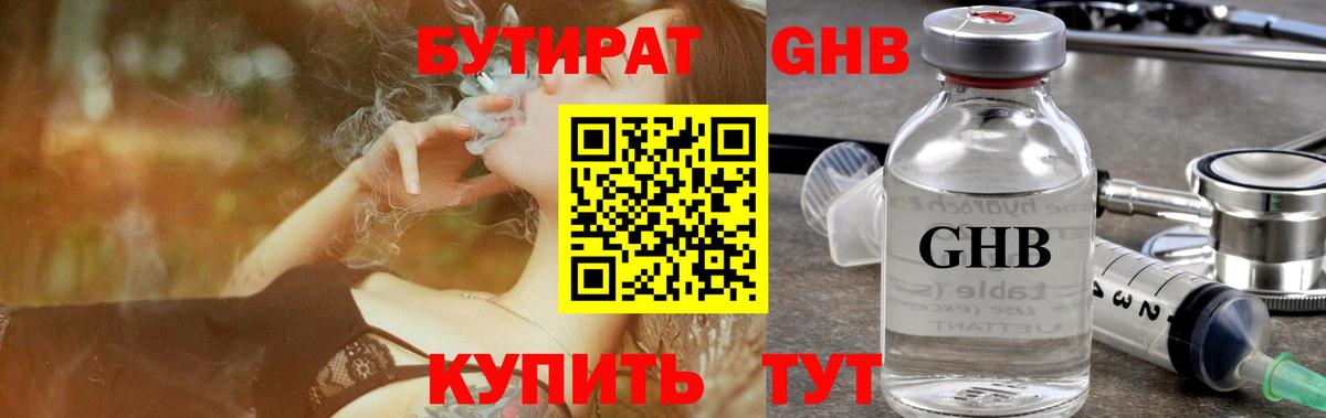 Бутират оксибутират  Вход с VPN  Ухта 