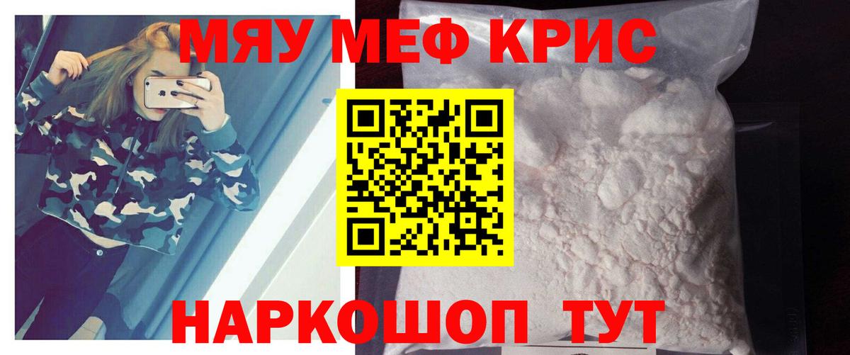 Мефедрон кристаллы Ухта